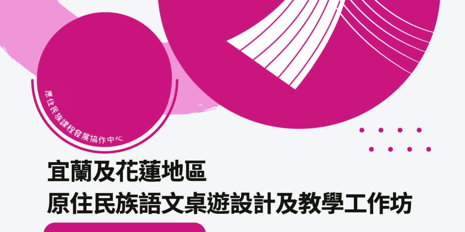 113研習手冊-桌遊封面封底_頁面_1