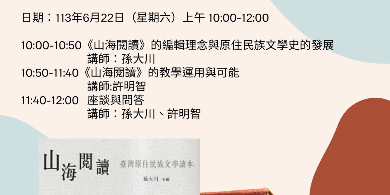 0622國語文-宣傳海報