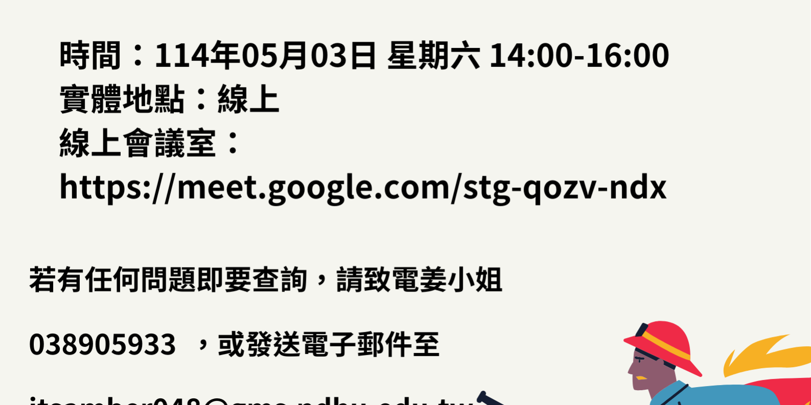 原住民知識災教育 海報