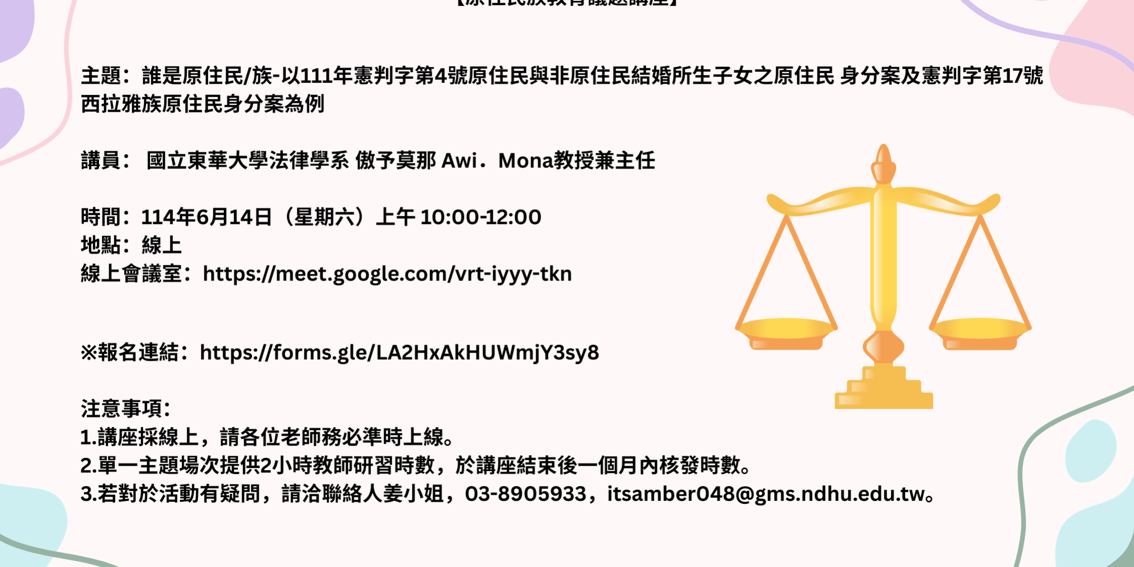 誰是原住民族 海報