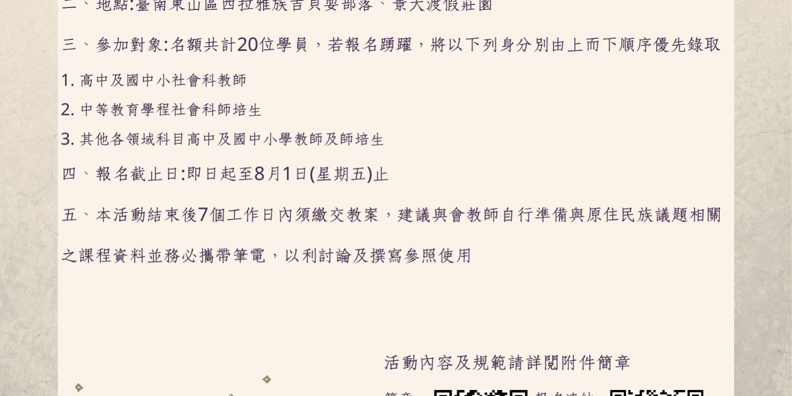 誰是原住民族-臺南場 (2)